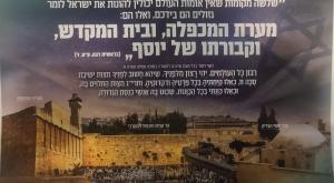 התמונה של הציונות הדתית צילום: פרסום בעלוני השבת פוליטי