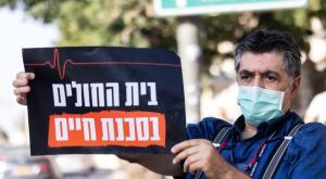 מחאת בתי החולים צילום: יונתן סינדל/ פלאש 90 חדשות