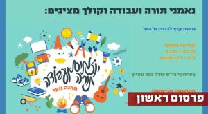 מחנה הקיץ צילום: קולך חדשות