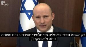 בנט בישיבת הממשלה צילום: לע"מ פוליטי
