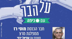 אירוע מיוחד צילום: חדשות כיפה פוליטי
