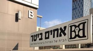  צילום: אחים ביטר כדאי לדעת