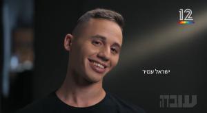  צילום: קשת 12 טלוויזיה