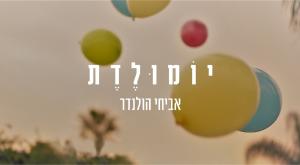  צילום: יחצ מוזיקה