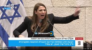מיכל שיר במהלך הנאום המפורסם צילום: ערוץ הכנסת דעות