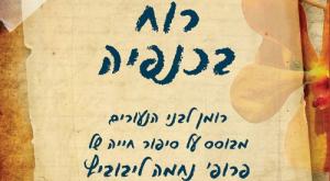  צילום: ללא ברנז'ה