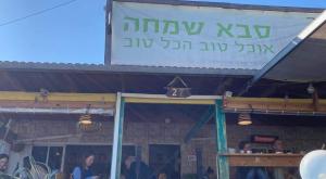  צילום: דניאל קקון מסעדות