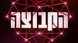  צילום: קשת 12 טלוויזיה