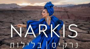 נרקיס צילום: יחצ מוזיקה