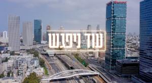 עוד ניפגש צילום: באדיבות כאן 11 הורים וילדים