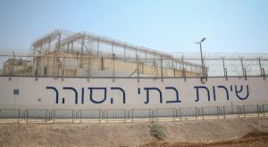 שב"ס, ארכיון צילום: David Cohen/Flash90 חדשות