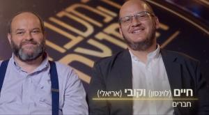 חיים לוינסון וקובי אריאלי בתוכנית  צילום: צילומסך קשת 12 ברנז'ה
