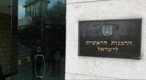 תהיה רבנית ראשית  צילום:  Flash90 יום העצמאות