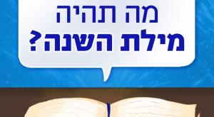  צילום: האקדמיה ללשון העברית  חדשות