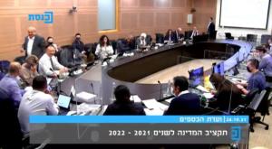 ועדת הכספים, אמש צילום: ערוץ הכנסת צילומסך חדשות