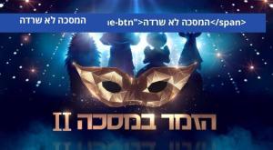  צילום: ערן לוי טלוויזיה