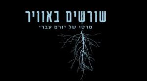  צילום: כאן 11 טלוויזיה