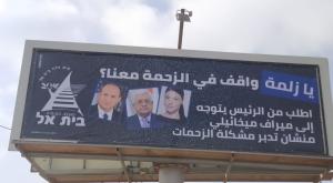 השלט שהוצב בשפה הערבית  צילום: דוברות בית אל  חדשות
