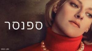  צילום: פרטנר TV טלוויזיה