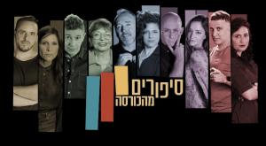  צילום: כאן 11 טלוויזיה