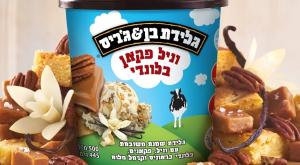 גלידת בן אנד ג'ריס |  צילום: יחצ צרכנות