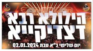 ההילולה צילום: כיסא רחמים כדאי לדעת
