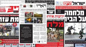 הזעם, ההלם והכאב |  צילום: שערי העיתונים  חדשות