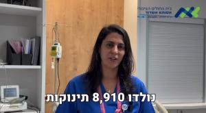 המיילדת מאשדוד |  צילום: צילומסך  חדשות