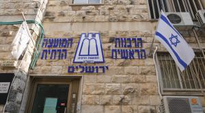 הרבנות בירושלים | צילום: Teo K,Shutterstock חדשות