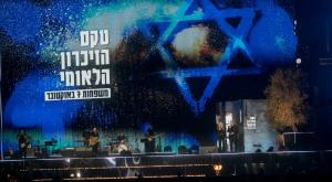 טקס המשפחות בשבעה באוקטובר בשנה שעברה |  צילום: Miriam Alster,Flash90 חדשות