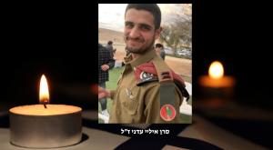 סרן איליי עדני ז"ל | צילום: דובר צה"ל  חדשות