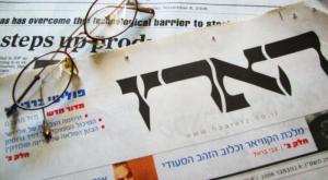 עיתון הארץ,  צילום:  Hmbr, cc-by, ויקיפדיה חדשות