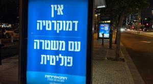 קמפיין של תנועת התאוררות  צילום: יחצ חדשות