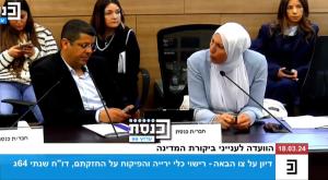 קרב צרחות בין נבחרות הציבור צילום: ערוץ הכנסת פוליטי