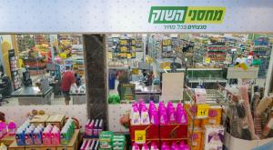 רשת מחסני השוק, ארכיון  צילום: Michael Giladi,Flash90 כסף