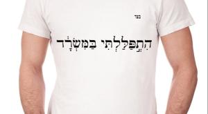  צילום: אסף וול אופנה