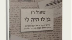  צילום: ספרי ניב כדאי לדעת