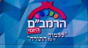  צילום: הרמב"ם היומי כדאי לדעת