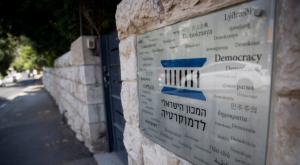 המכון הישראלי לדמוקרטיה צילום: Yonatan Sindel/Flash90 חדשות