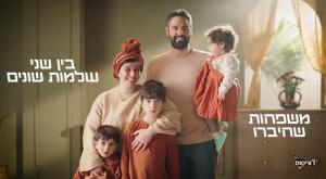 משפחת קורן צילום: צילום מסך ברנז'ה