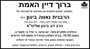 מודעת האבל צילום: ללא חדשות