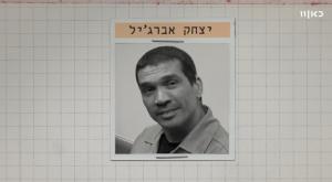  צילום: כאן 11 טלוויזיה