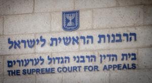 בניין הרבנות הראשית לישראל בירושלים צילום: Chaim Goldberg,Flash90 חדשות