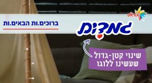 הלוגו החדש של גמדים צילום: צילום מסך שטראוס חדשות