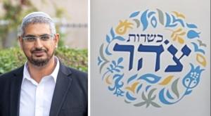 הרב אייל משה, רב מערך הכשרות של צהר צילום: אריאל נוילנדר, ניר ססי חדשות