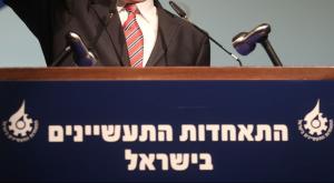 התאחדות התעשיינים צילום: Marc Israel Sellem/POOL/Flash 90 חדשות