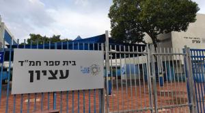 חמ"ד עציון בתל אביב צילום: Vered Barequet,Shutterstock חדשות