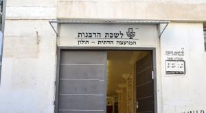 לשכת הרבנות בחולון, אילוסטרציה צילום: Yaakov Cohen,Flash90 חדשות