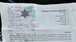 מכתב האיומים צילום: 27 א חדשות