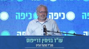 עו"ד בני דרייפוס, מנכ"ל מפעל הפיס צילום: מאיר אליפור חדשות